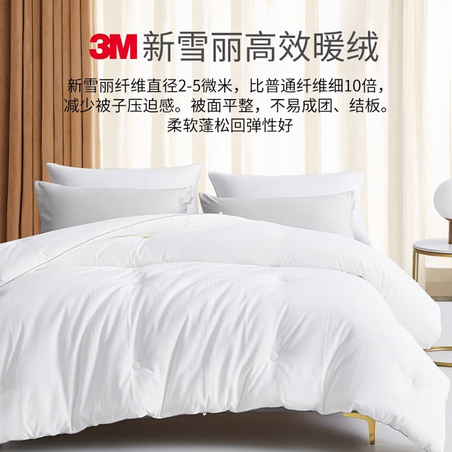北海3M新雪丽HZ系列