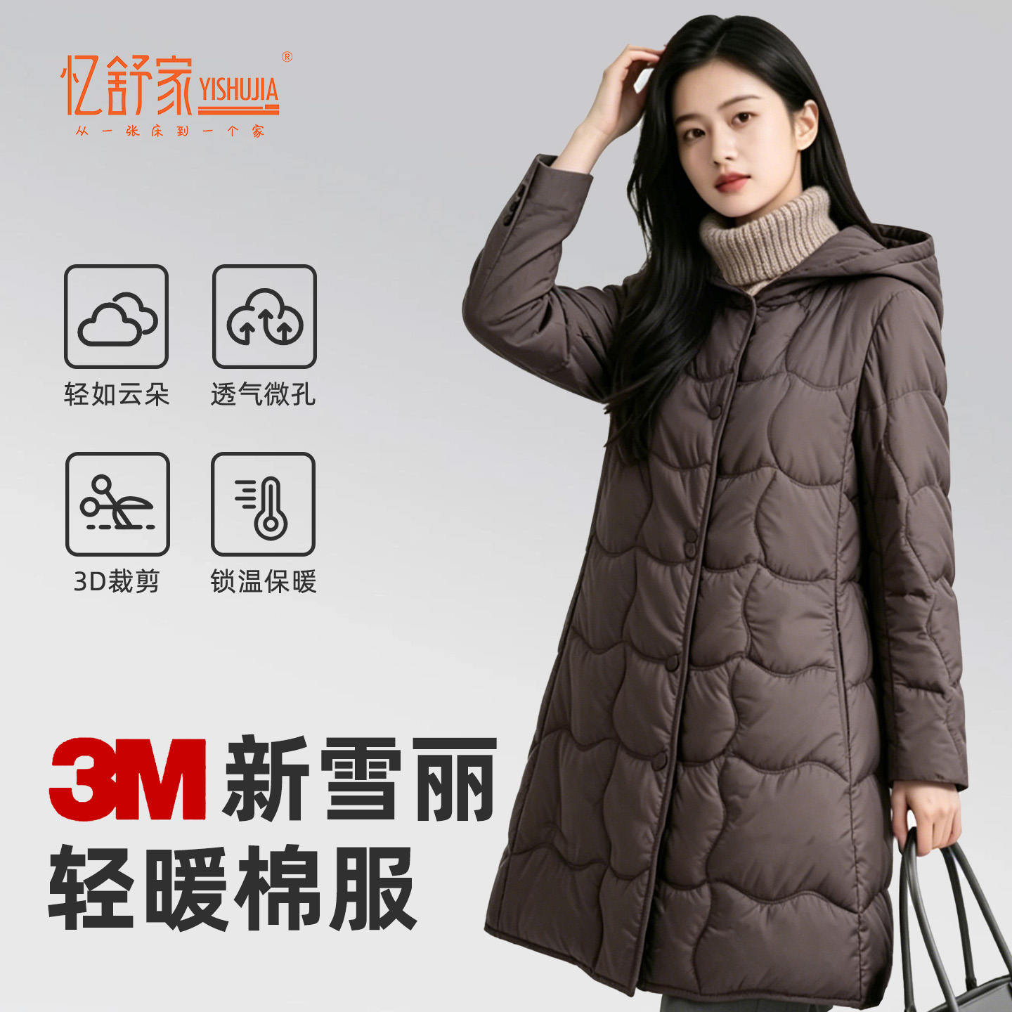3M新雪丽长棉服