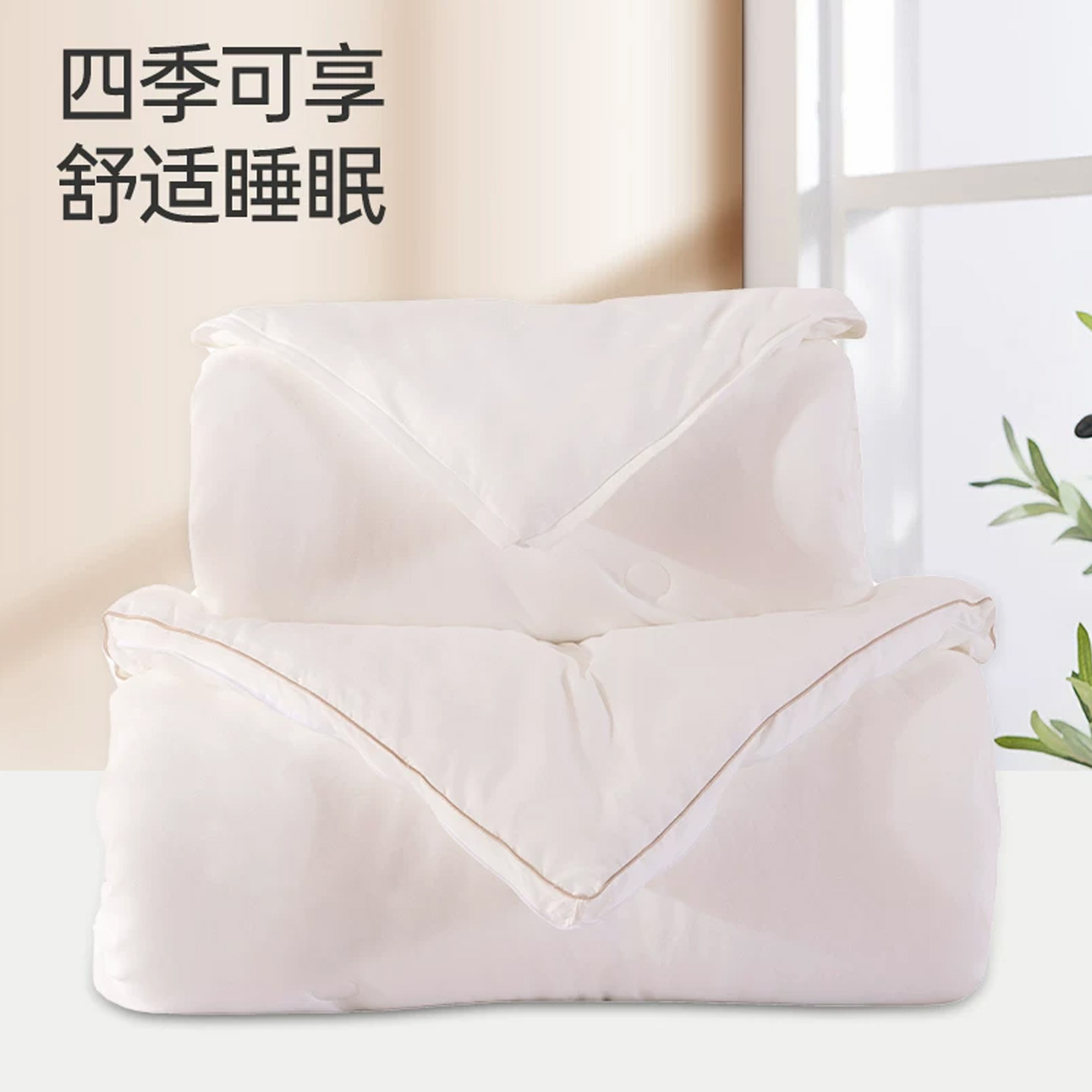 金华3M新雪丽子母被