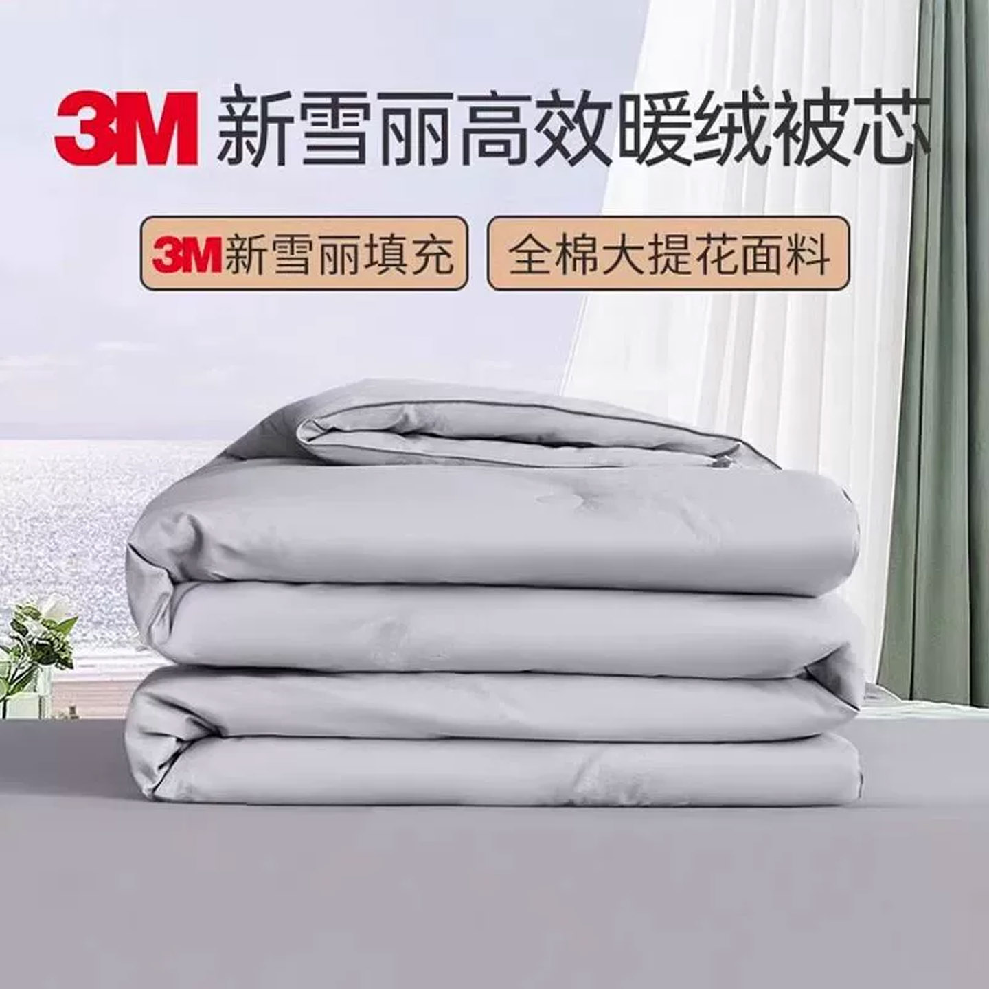 3M新雪丽Z型系列