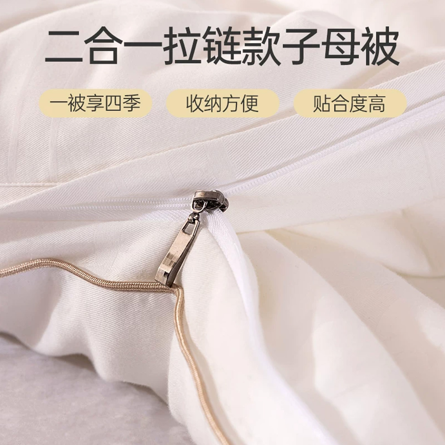 金华3M新雪丽子母被