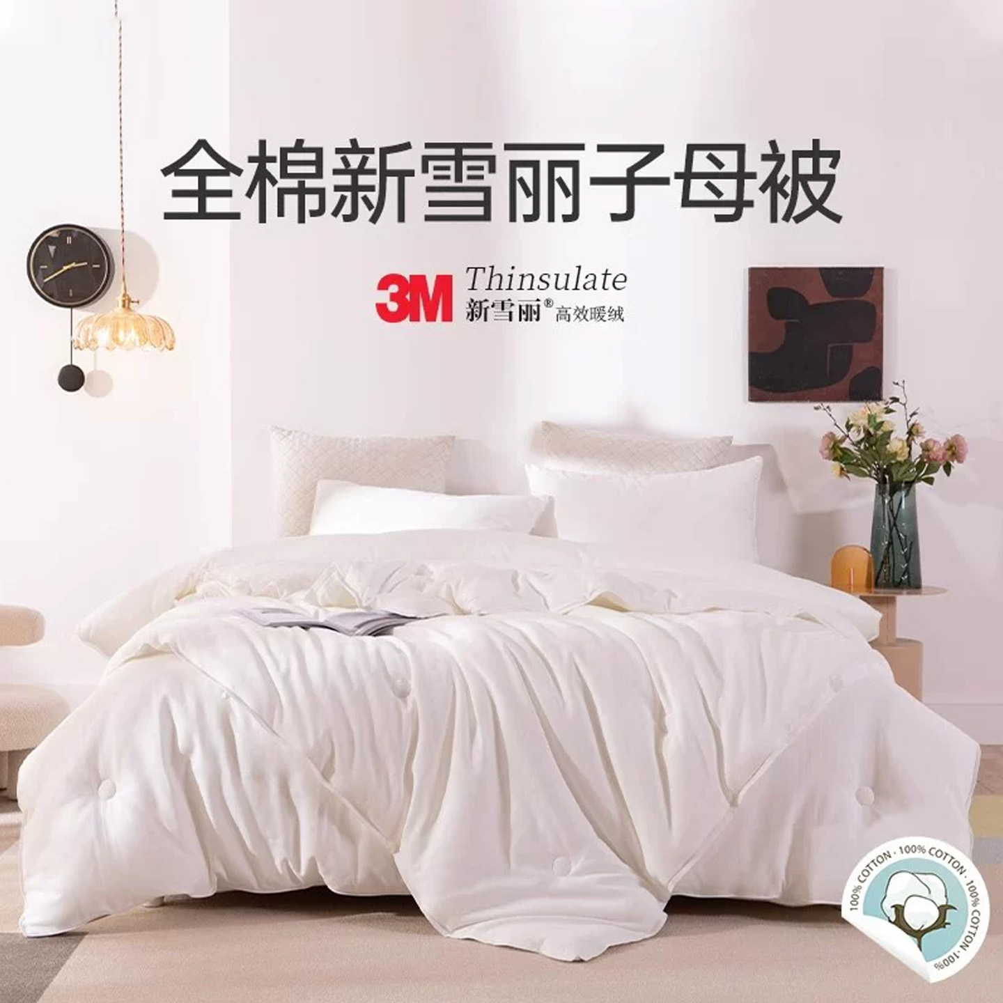 3M新雪丽子母被