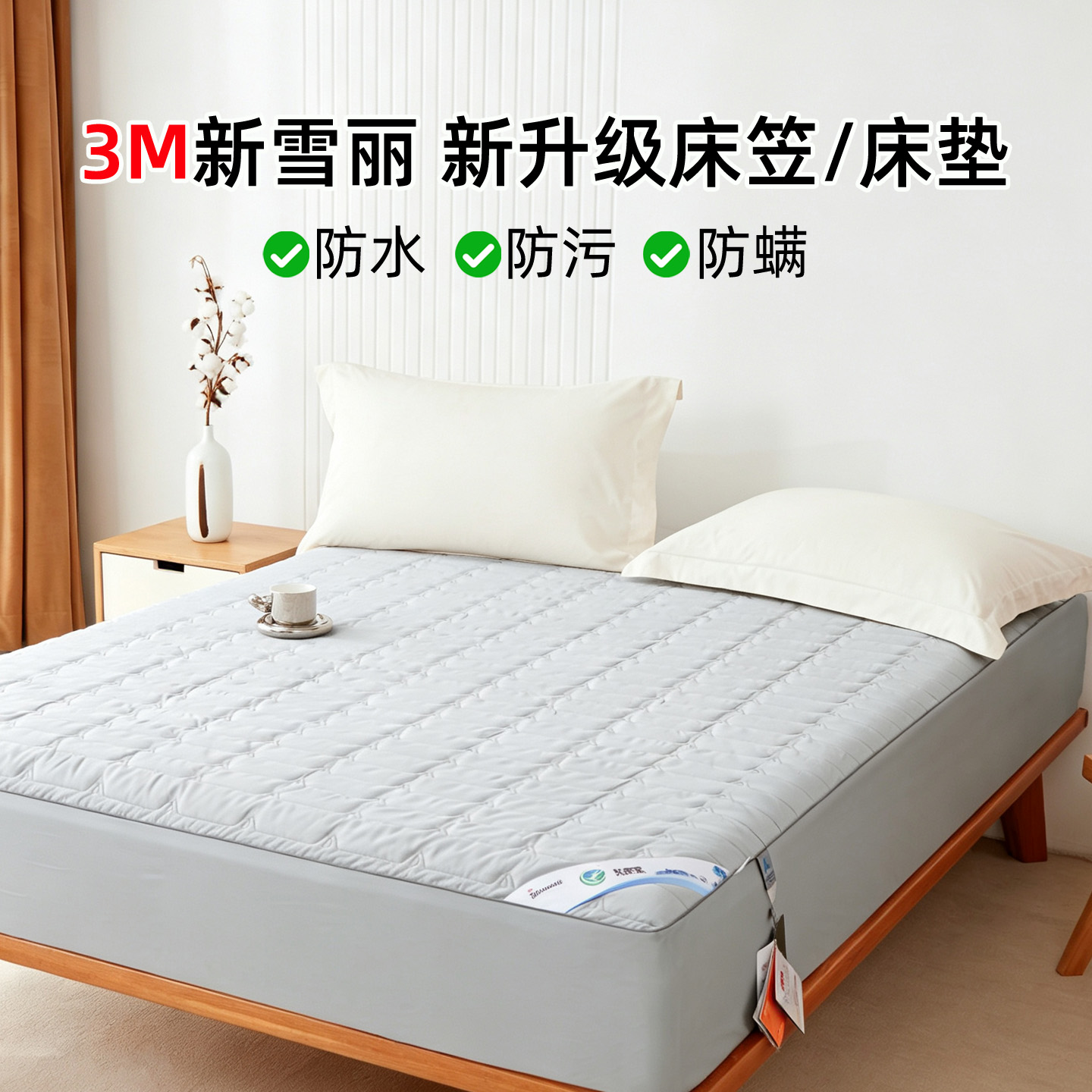 3M新雪丽床垫保护垫
