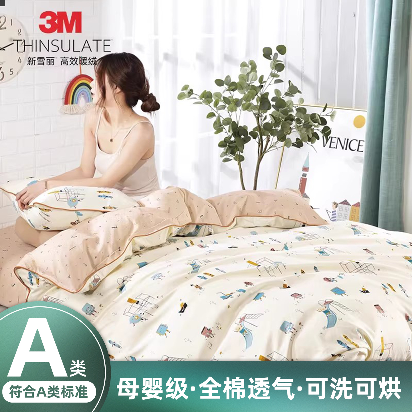 3M新雪丽儿童被ES系列