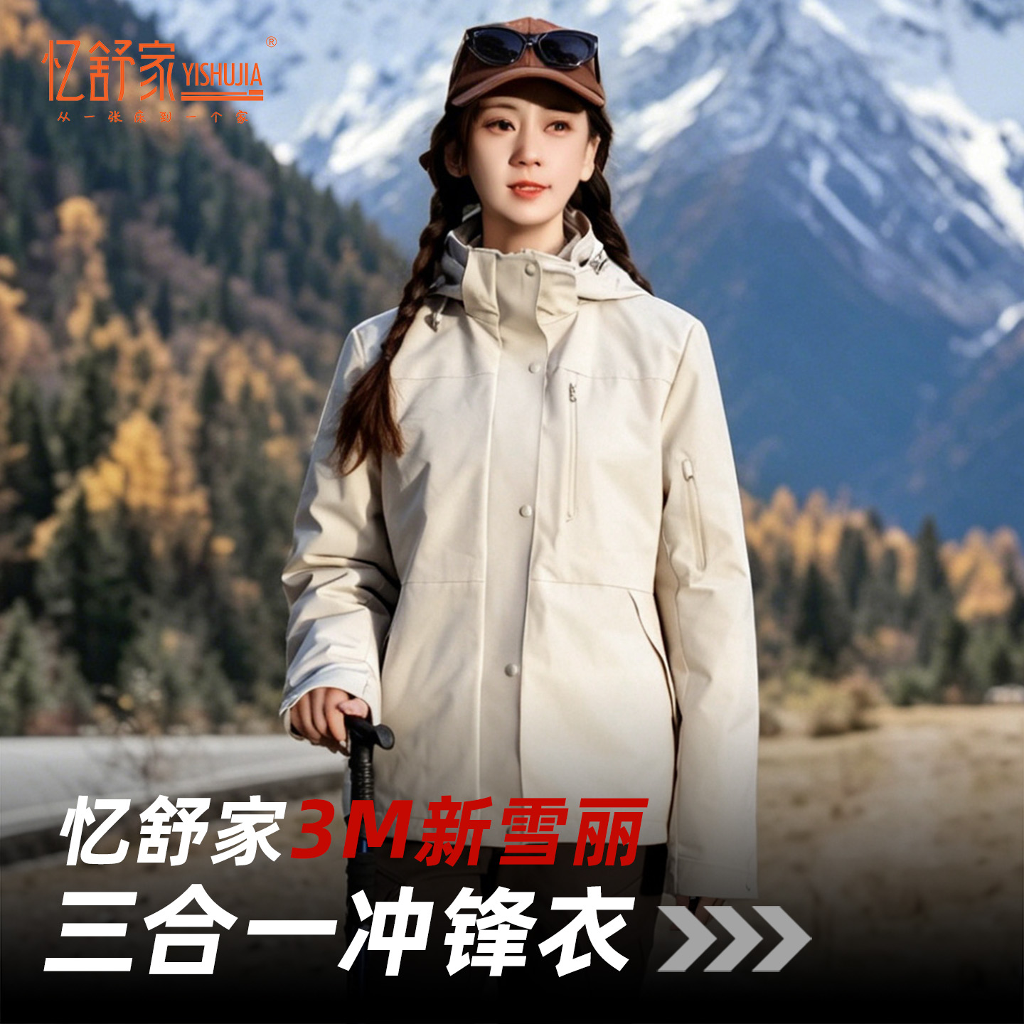 3M新雪丽三合一冲锋衣棉服